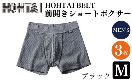 【 包帯パンツ 】 メンズ下着 パンツ 【HOHTAIBELT 前開きショートボクサー ブラック M 3枚】