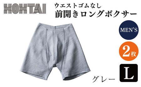 包帯パンツ メンズ 下着 ウエストゴムなし 【前開きロングボクサー グレー L 2枚】 パンツ