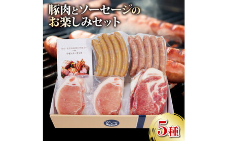 ソーセージ 豚肉 5種 詰合せセット 950g 無塩せきソーセージ ウインナー 国産ソーセージ 添加物不使用ソーセージ ポーク ロース 粗挽きソーセージ チョリソーソーセージ 阿波美豚ソーセージ ブランド豚肉