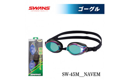 SWANS SW-45M NAVEM (838) フィットネス スイミング ミラーレンズ スワンズ 阿波市 徳島県