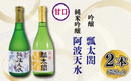 日本酒 純米吟醸 甘口 720ml × 2本 飲み比べ 吟醸 純米吟醸 ギフト セット [酒 日本酒 飲み比べ 山田錦 プレゼント ギフト 贈り物 贈答 家飲み 晩酌 お中元 お歳暮 父の日 魚介 鮮魚 刺身]