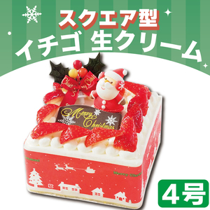 クリスマスケーキ 4号 2～3名用 ショートケーキ 洋菓子 デザートスイーツ 生クリーム ロールケーキ シュークリーム エクレア プリン モンブラン 果物 フルーツ オレンジ いちご 牛乳 バター 砂糖 お菓子 おやつ ギフト 贈答 プレゼント 冷凍 送料無料 徳島県 阿波市 CAKE EXPRESS 先行予約