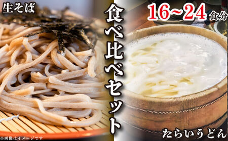 うどん そば 蕎麦 4種×2袋 詰め合わせ 食べ比べ セット うどん うどん うどん そば そば