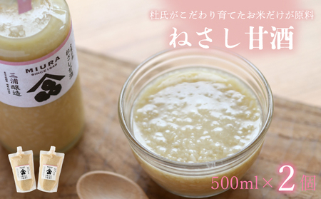 甘酒 ねさし 甘酒プレーン 500ml ×2個 蔵ノメグミ 米麹 ヒノヒカリ 家庭用 国産 甘酒 デザート 麹 あまざけ 徳島県 阿波市 四国 三浦醸造所