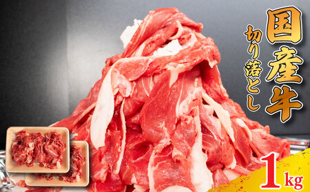 牛肉 切り落とし 1kg 牛肉 牛肉 牛肉 牛肉 牛肉 牛肉