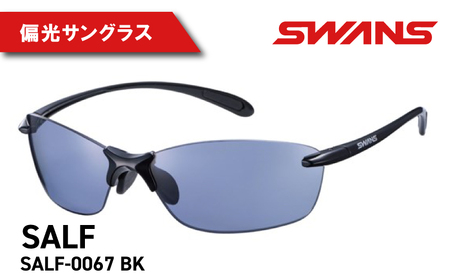 SWANS サングラス 偏光 軽量 アウトドア サングラス サングラス 軽量 スポーツ サングラス