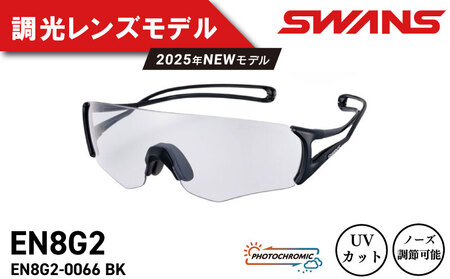 SWANS サングラス サングラス ランニング スワンズ E-NOX EIGHT8 G2