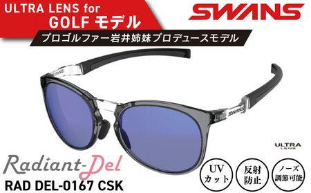 サングラス SWANS ゴルフ 岩井姉妹 Radiant Del ゴルフ ゴルフ ゴルフ