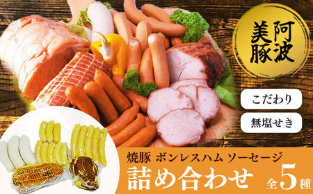 国産 豚肉 焼豚 ボンレスハム ソーセージ 3種 セット 焼豚 焼豚 焼豚