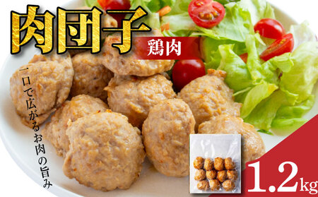 鶏肉 肉団子 4袋 冷凍食品 惣菜 おかず 国産 鶏肉