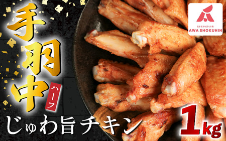鶏肉 手羽中 ハーフ 味付き 1kg 手羽中 手羽中 手羽中