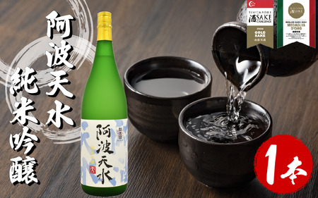日本酒 純米吟醸 阿波天水 1.8L 日本酒 日本酒 日本酒 日新酒類株式会社
