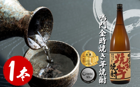 焼酎 本格芋焼酎 鳴門金時焼き芋焼酎 1.8L [共通返礼品]