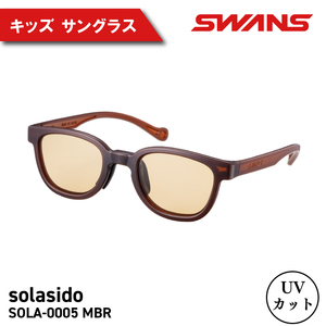 SWANS サングラス キッズ ( 子ども用 ) サングラス UVカット スワンズ solasido SOLA-0005 MBR