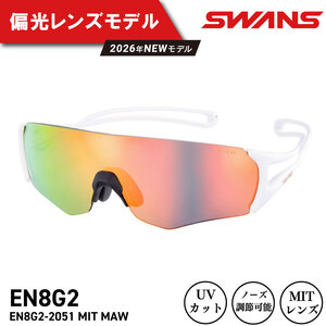 SWANS サングラス スワンズ E-NOX EIGHT8 G2 EN8G2-2051 MITレッド ヘンコウ MAW