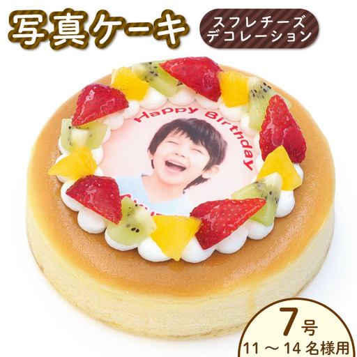 スフレチーズ チーズケーキ 7号 写真ケーキ デコレーションケーキ