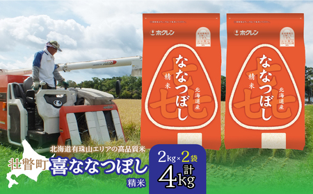 ななつぼし)の返礼品 検索結果 | ふるさと納税サイト「ふるなび」