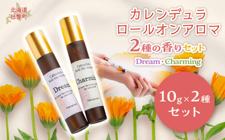 カレンデュラロールオンアロマ 2種の香りセット(各1個)