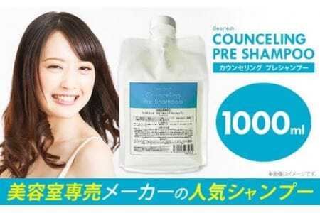 ディアテック カウンセリング プレシャンプー 1000ml [90日以内に出荷予定(土日祝除く)]徳島県 美馬市 シャンプー プレシャンプー 美容室 専売 メーカー トリートメント カラー パーマ 送料無料