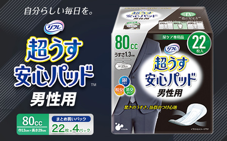 リフレ 超うす安心パッド 男性用 80cc まとめ買いパック 22枚×4パック 