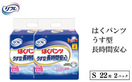 リフレ はくパンツうす型長時間安心S22枚×2パック 尿ケア 紙おむつ 【 リフレ 】