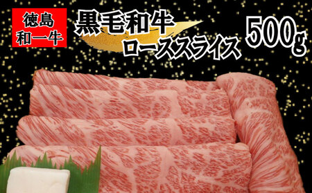 和一牛ローススライス又はカタローススライス500g