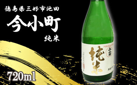 日本酒 今小町 純米酒 1本 720ml 辛口 純米酒 純米酒 純米酒 純米酒 純米酒