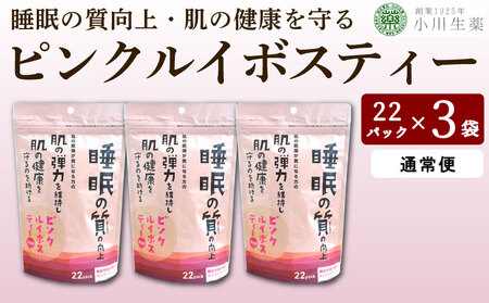 お茶 ルイボスティー GABA 健康茶 紅茶 3パック 22袋入り 三好市 みよし
