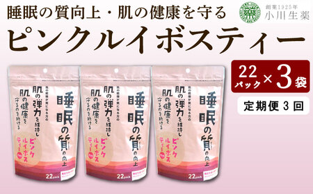 お茶 ルイボスティー GABA 健康茶 紅茶 3パック 22袋入り定期便 3回 三好市 みよし 紅茶 紅茶 紅茶