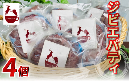 ジビエパティ 4枚 鹿 猪 合挽き[ジビエ]