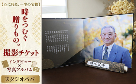 アルバム 撮影券 [ 贈り物 プレゼント ] 記録 物語 思い出