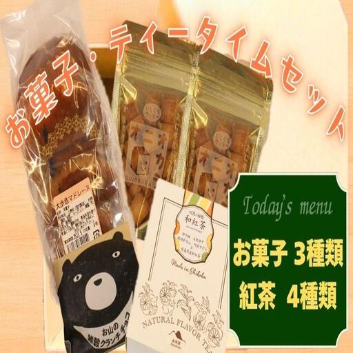 お菓子 お茶 セット ティータイム [ お菓子 食べ比べ お茶 飲み比べ ]