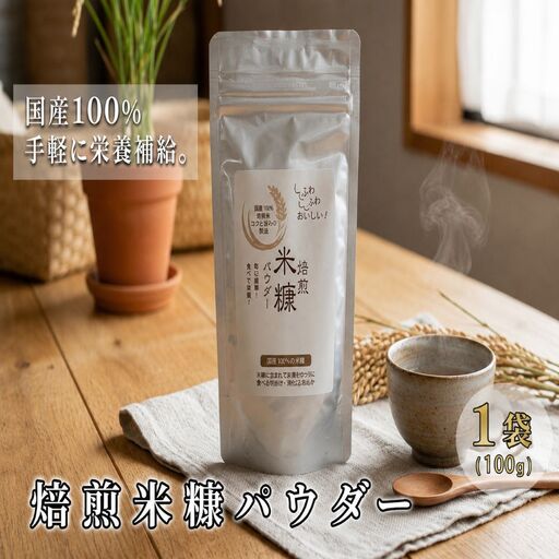 焙煎 米ぬか パウダー 100g × 1袋 食物繊維 [ 米ぬか ]