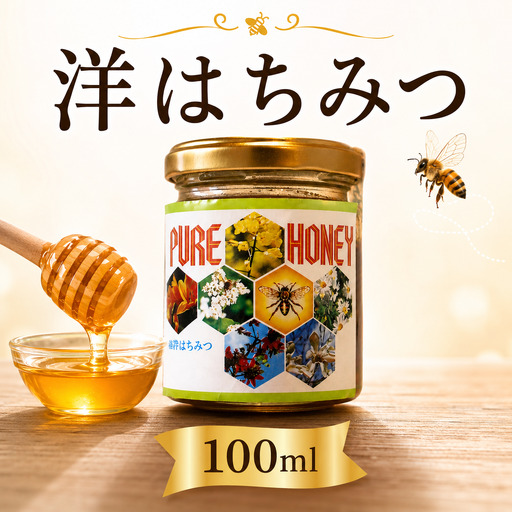 洋はちみつ 国産 蜂蜜 100g 西洋ミツバチ [ 蜂蜜 ]