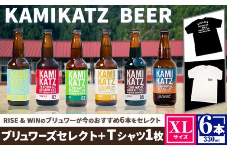 KAMIKATZBEER ブリュワーズセレクト6本とTシャツ(XLサイズ)セット RISE&WIN[30日以内に出荷予定(土日祝除く)]│ クラフトビｰルクラフトビｰルクラフトビｰルクラフトビｰルビｰルクラフトビｰルクラフトビｰルクラフトビｰル酒酒