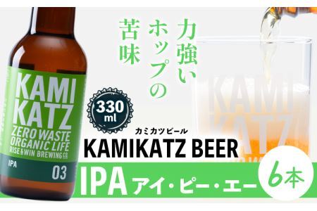 KAMIKATZ IPA 6本 RISE&WIN [30日以内に出荷予定(土日祝除く)]│ クラフトビｰルクラフトビｰルクラフトビｰルクラフトビｰルルビｰルクラフトビｰルクラフトビｰルクラフトビｰル酒酒