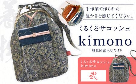 くるくるサコッシュ kimono 弐[30日以内に出荷予定]かばん