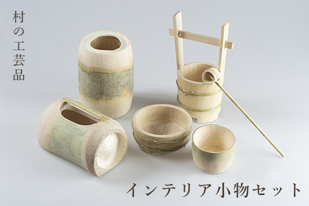 村の竹工芸品 インテリア小物6点セット のレビュー | ふるさと納税