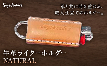 牛革BICライターホルダー NATURAL 革工房Sage-Leather[90日以内に出荷予定(土日祝除く)]