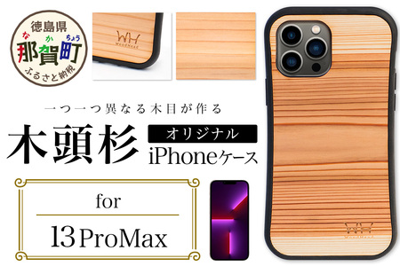 那賀町ブランド杉使用 木頭杉 iPhoneケース (対応機種:iPhone 13ProMax)[徳島県 那賀町 日本製 国産 木製 天然木 木目 ウッド スギ シリコン 無垢 無塗装 オープンタイプ スマホケース スマホカバー]WH-33
