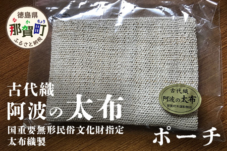 太布織製 ポーチ 1個 サイズ(cm):15×11×1 国重要無形民俗文化財指定[徳島県 那賀町 木頭 国産 日本製 手作り 太布 楮 太布織 織物 古代布 伝統技術 手作業 手芸品 技術 繊維 製造]AD-1