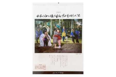 日和佐ちょうさカレンダー[2025年版12月〜発送]