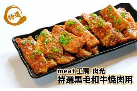 阿波牛(黒毛和牛)焼肉用 タレモミ700g(350g×2P)