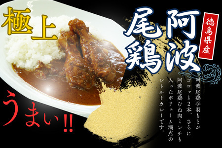 阿波尾鶏骨付地鶏カレー 5食