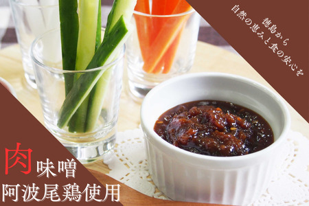 阿波尾鶏肉味噌 5個