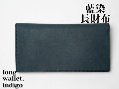 [藍染]ジャパンブルーの長財布-long wallet-