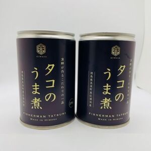 漁師たつ兄のタコのうま煮2缶