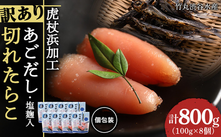 󂠂  ؂ꂽ炱 100g×8  Ⓚ CN  V kC ^R AK104