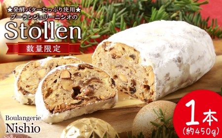 クリスマス スイーツ シュトーレン 1本[Boulangerie Nishio ]