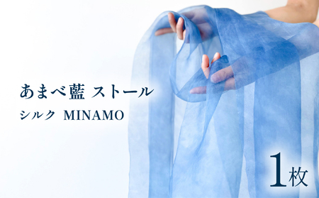 あまべ藍ストール(シルク) 幅広 MINAMO